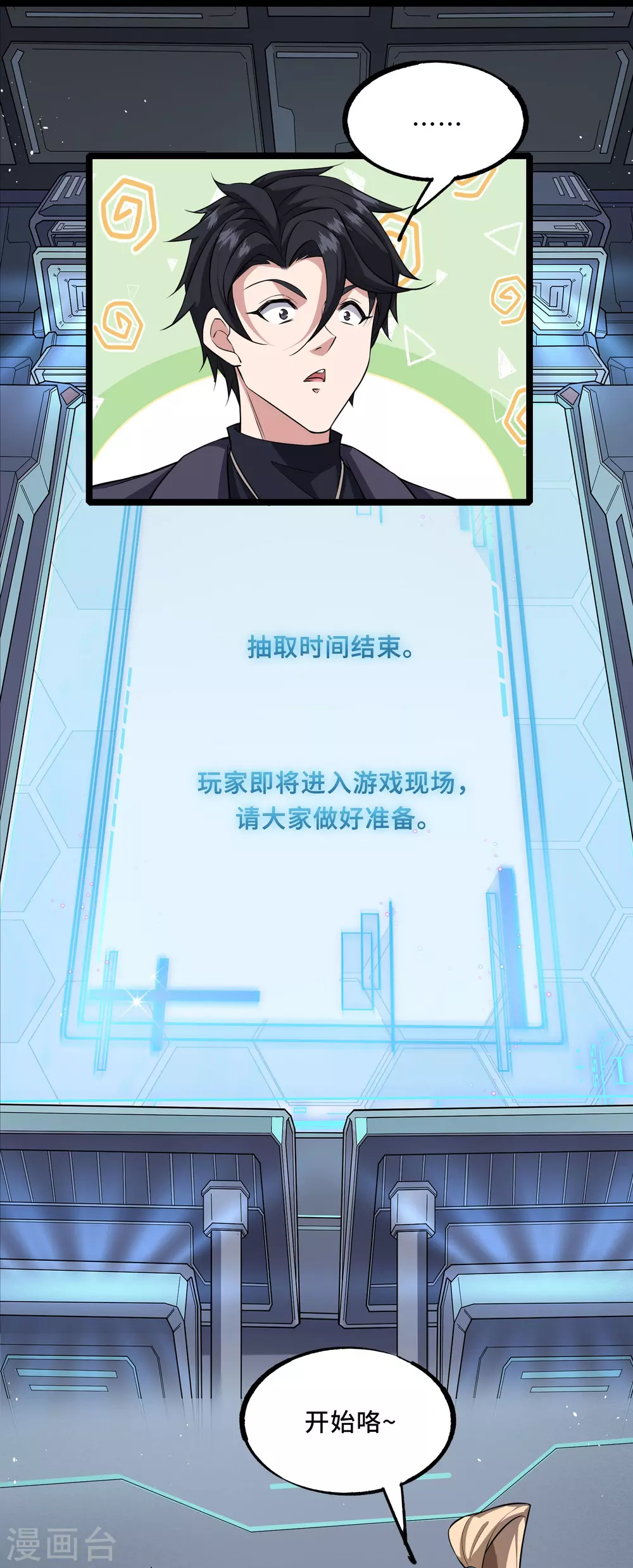 第2话 天选之人30