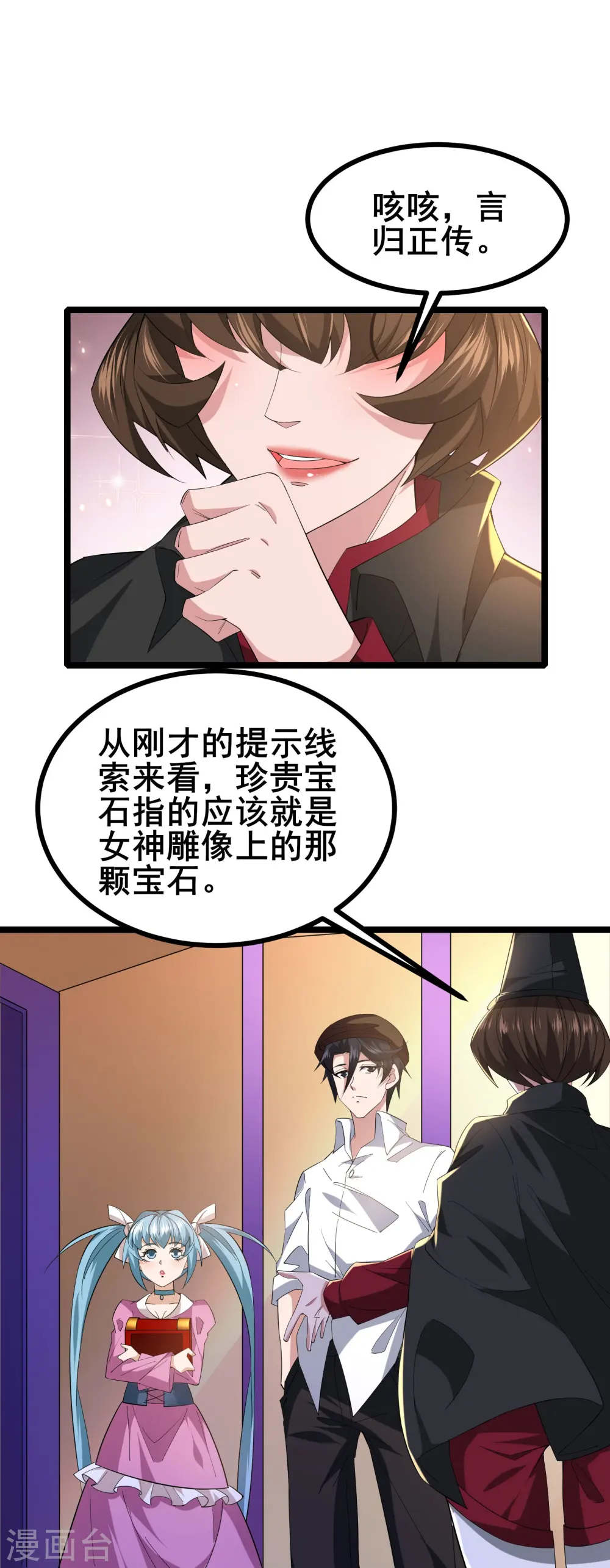 第34话 内鬼究竟是谁？24