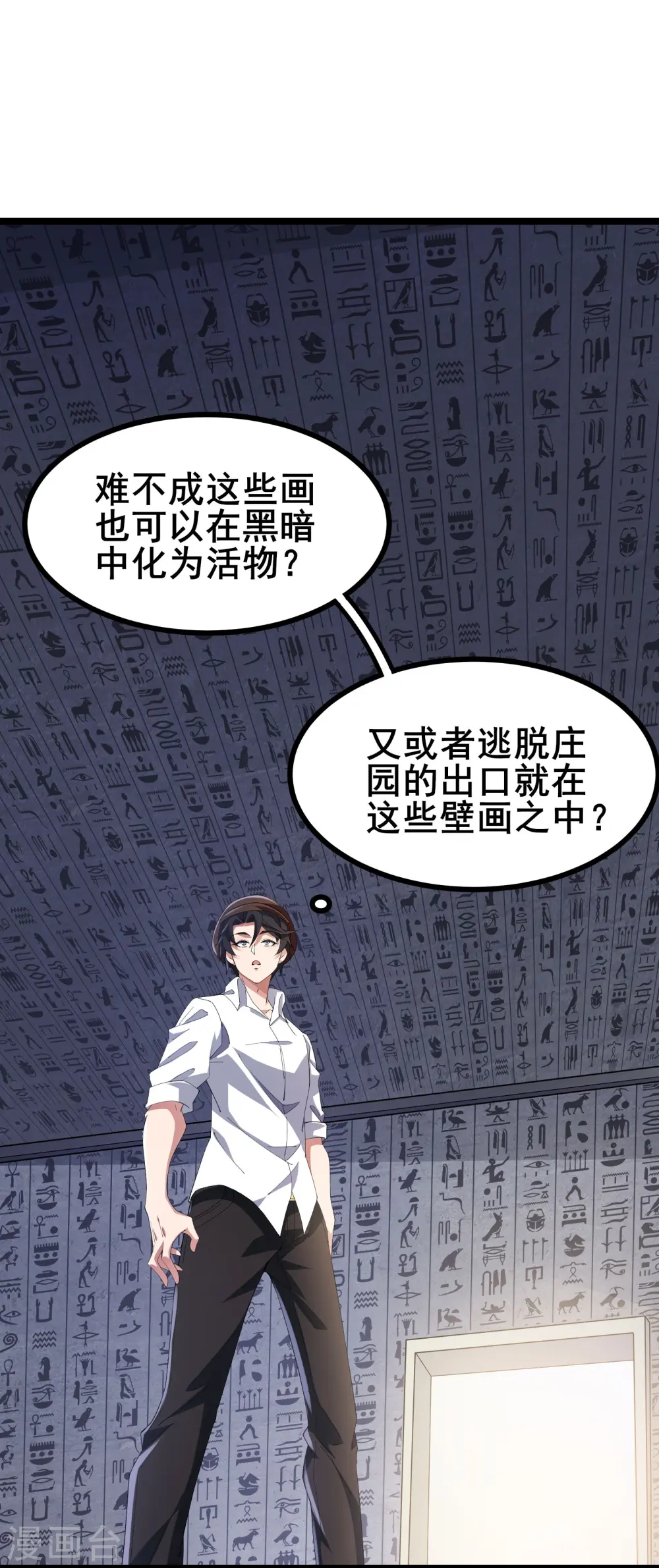 第45话 你们的画塞得下我？2