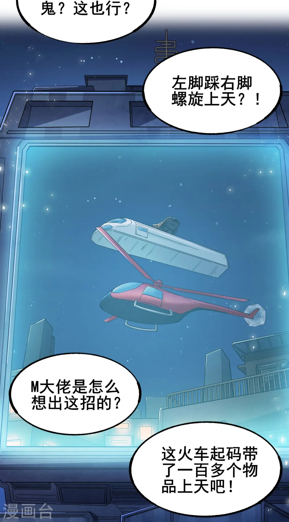 第5话 左脚踩右脚螺旋桨上天31