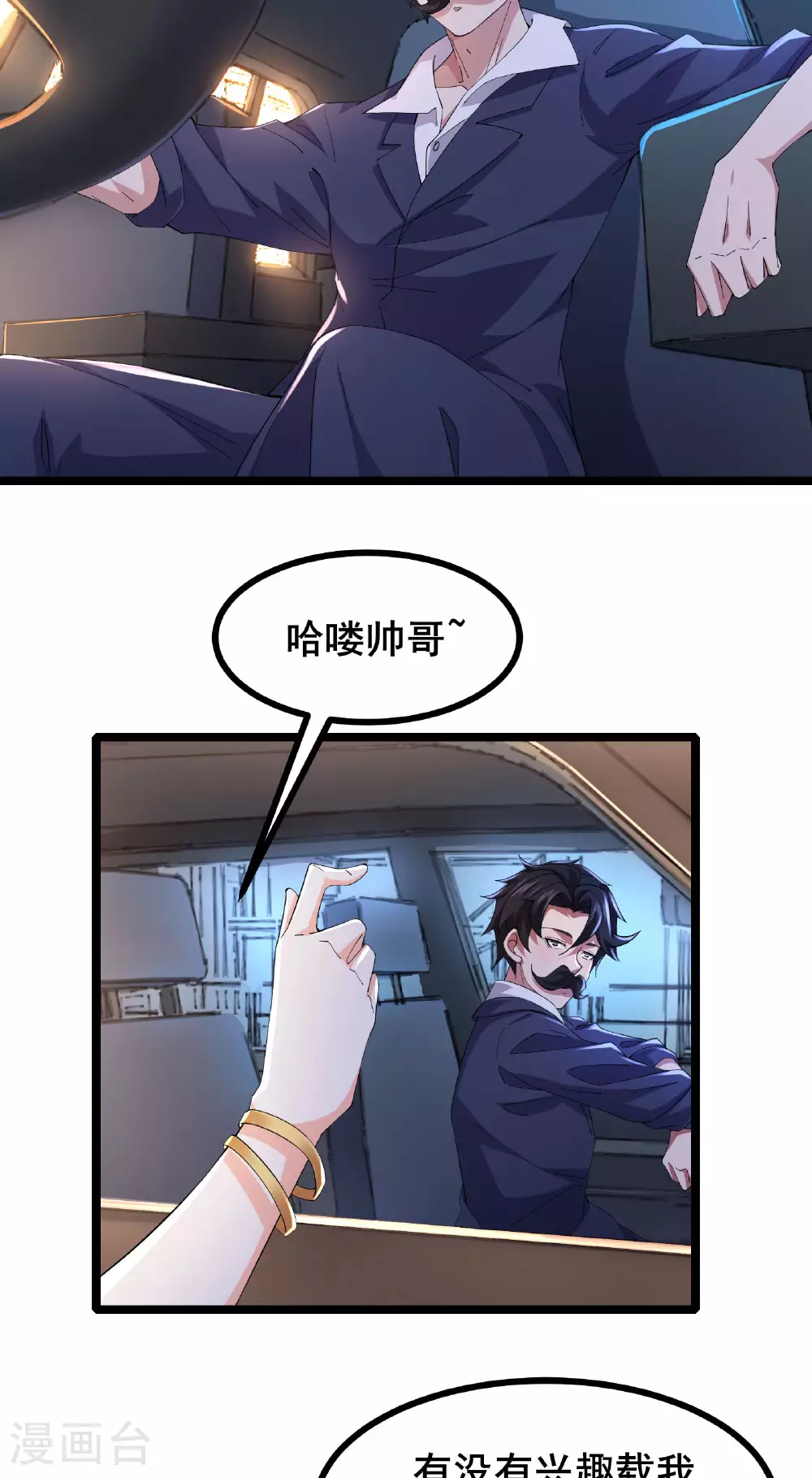 第57话 突然想到他2