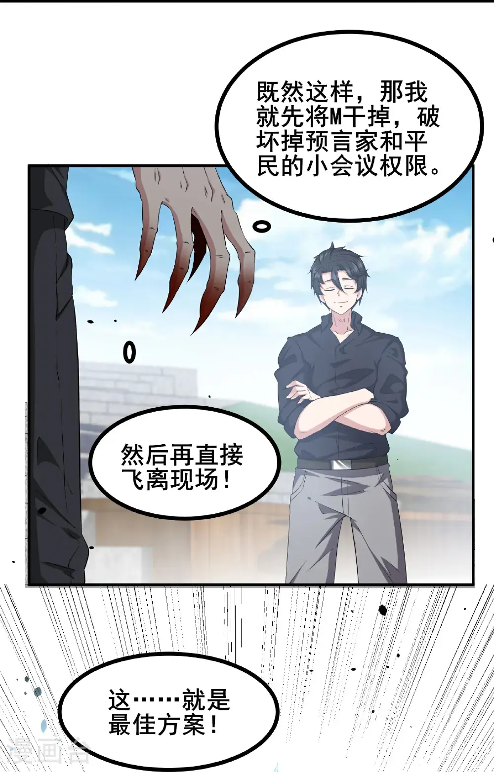 第99话 唯一的平民41