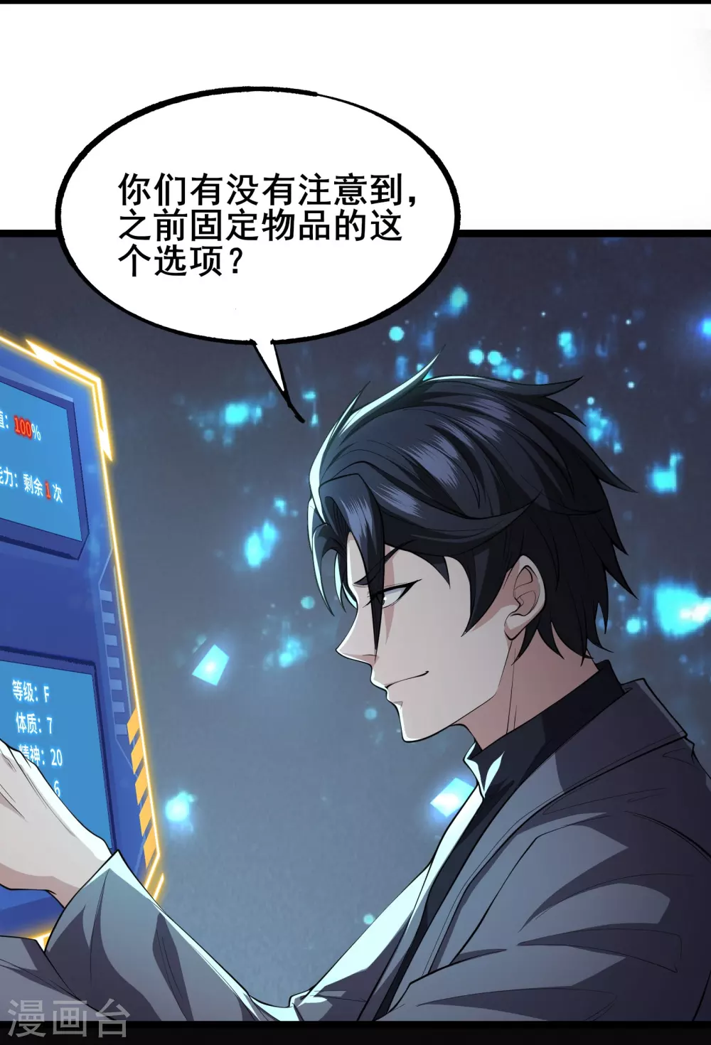 第4话 隐藏技能3