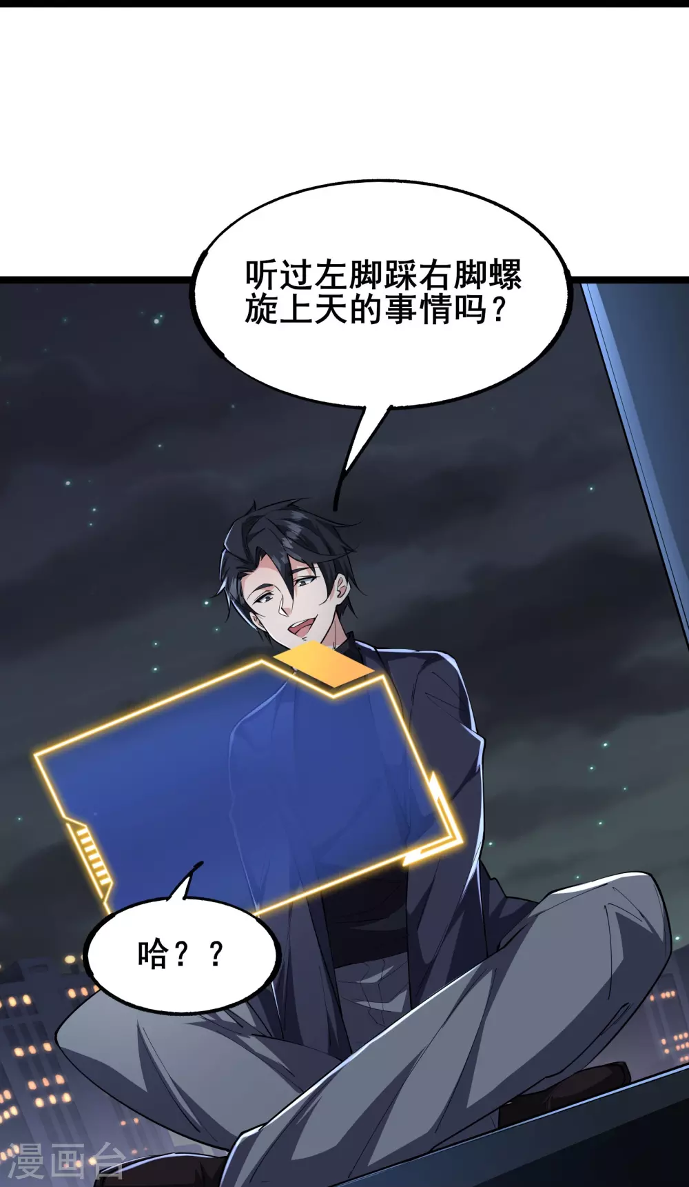 第5话 左脚踩右脚螺旋桨上天19