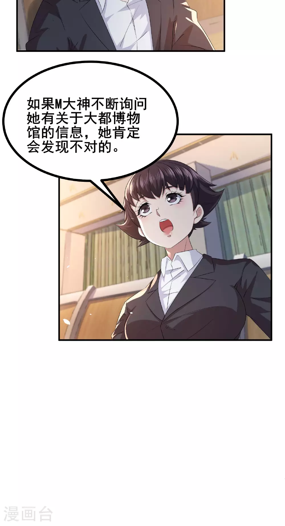 第88话 请你喝杯咖啡31