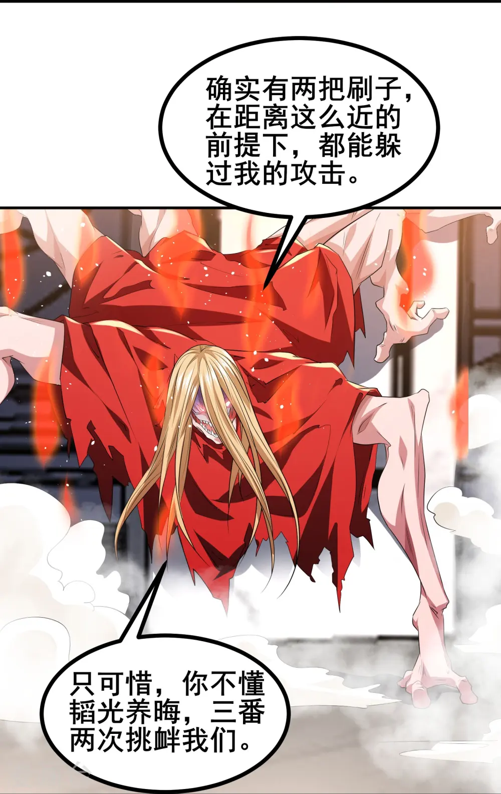 第48话 韬光养晦？没那个必要19