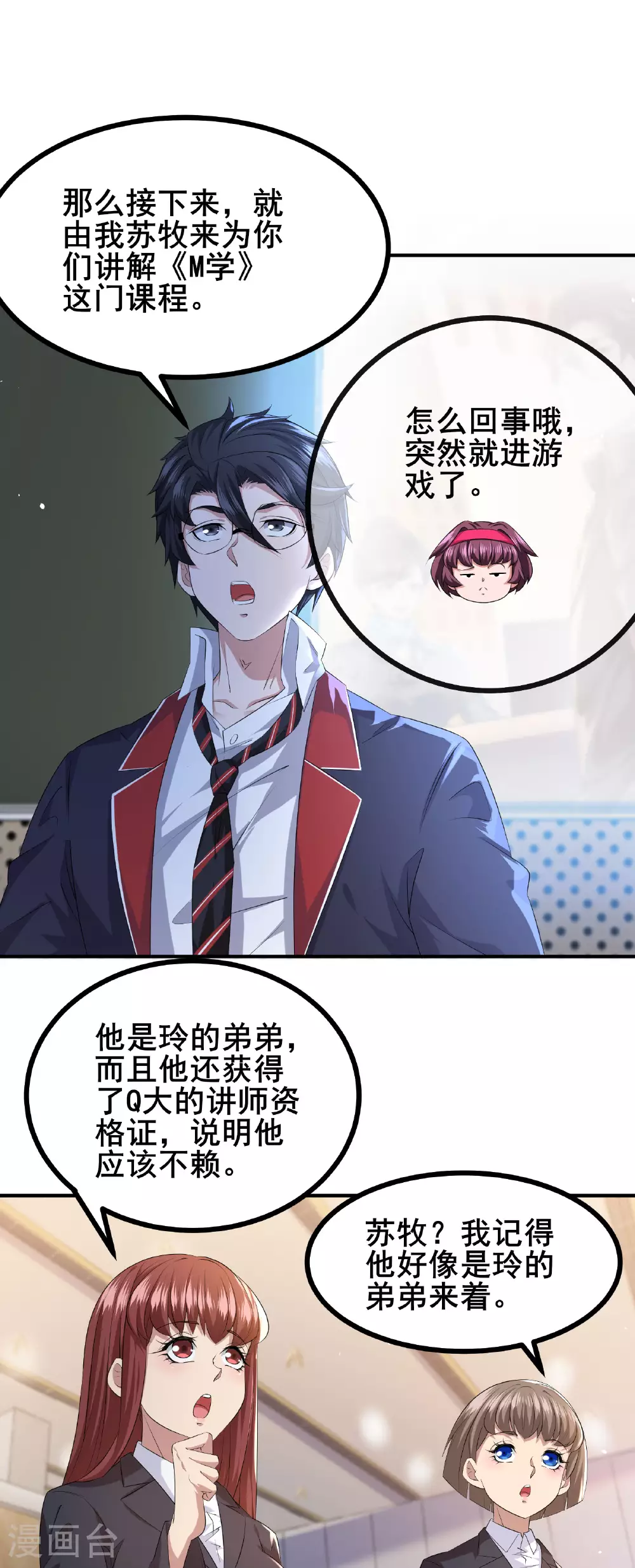第88话 请你喝杯咖啡28