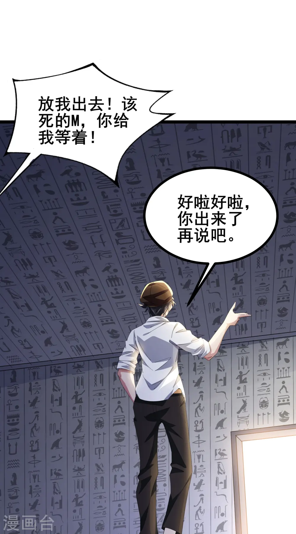 第46话 真的是NPC！18