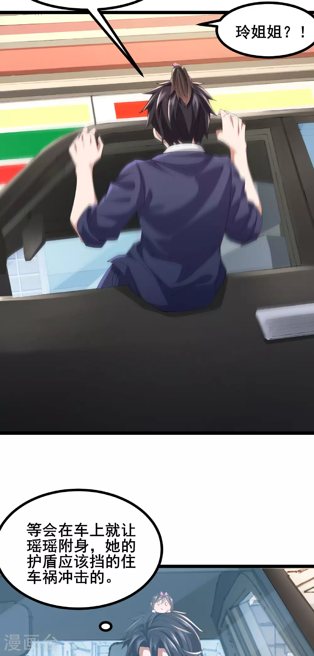 第66话 老司机带你飞4
