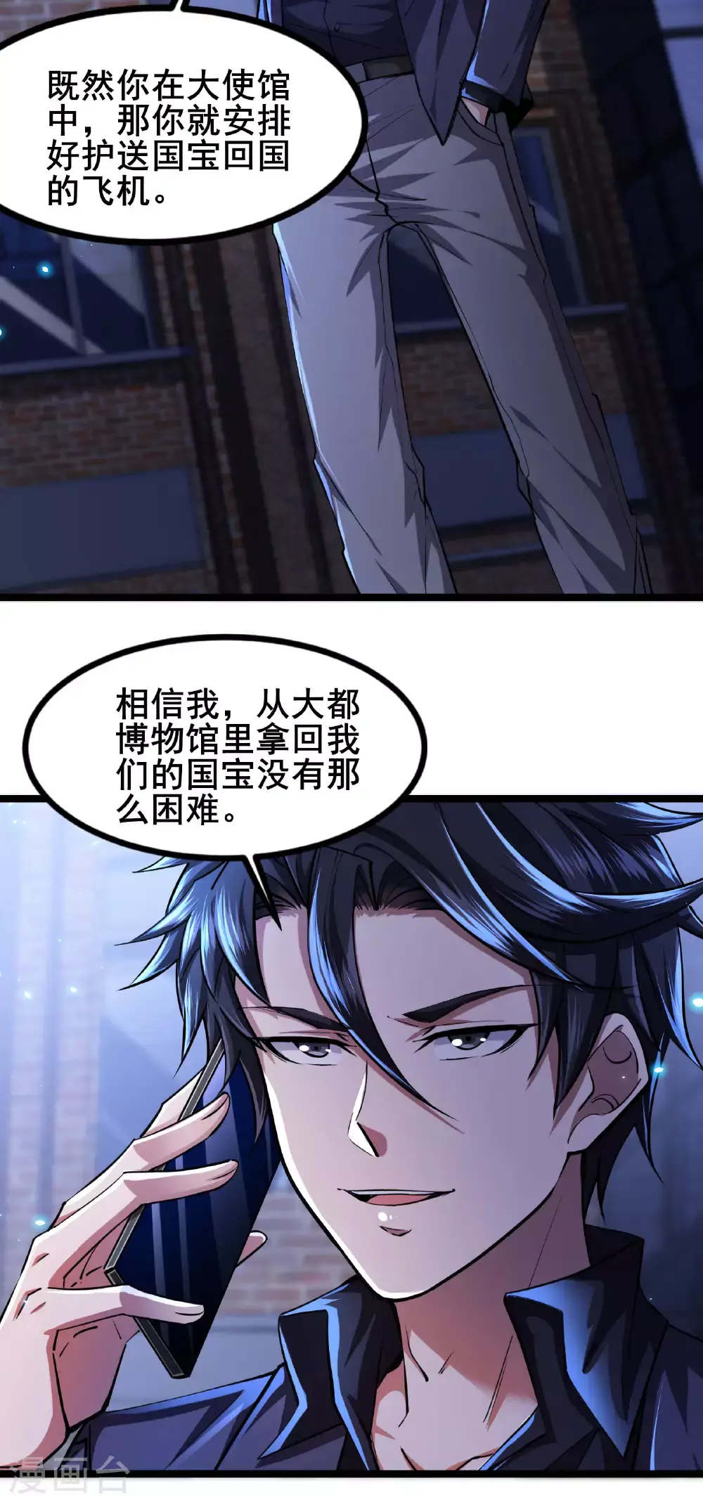 第91话 拿回国宝23