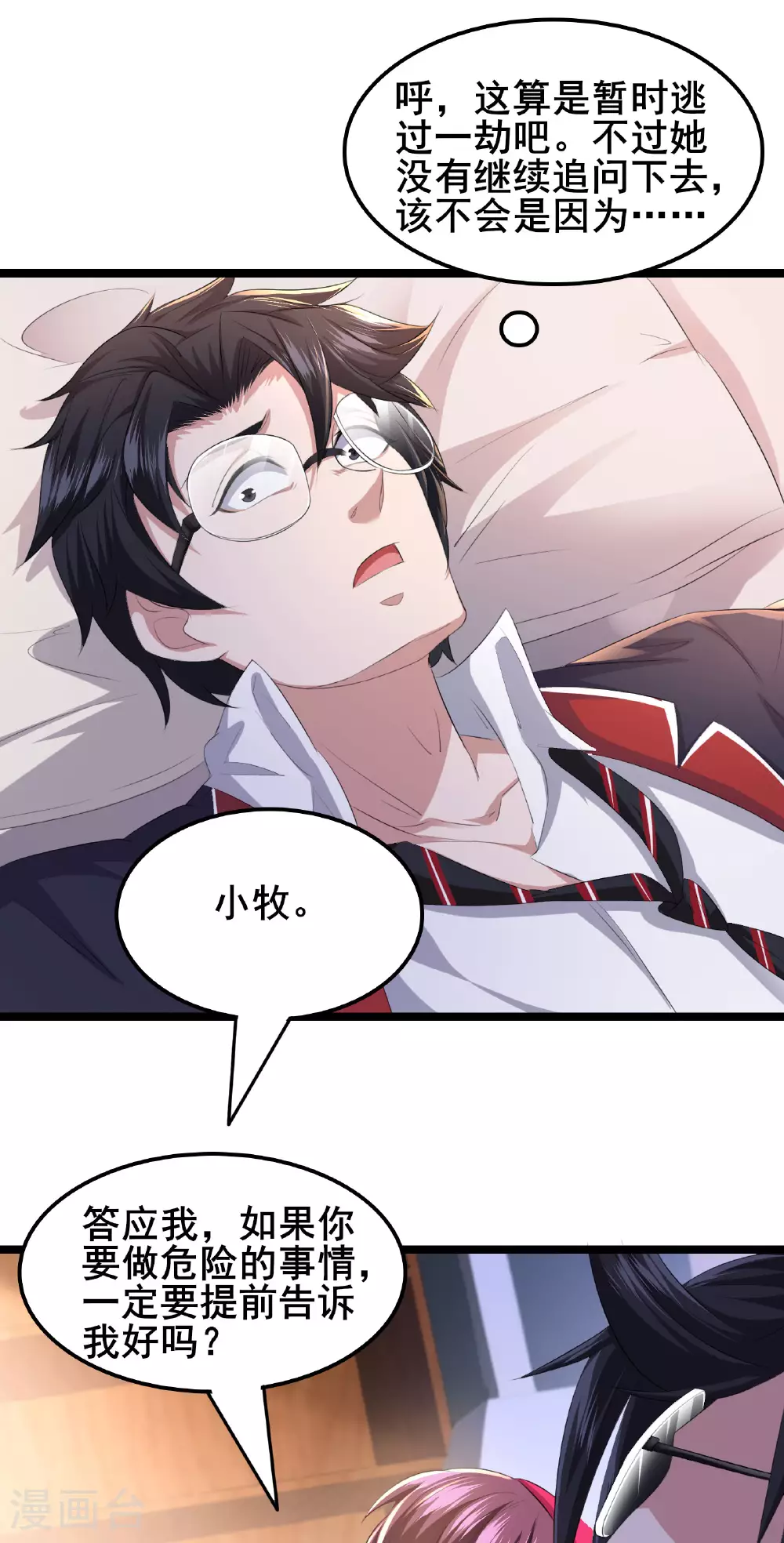 第84话 招，我全招！17