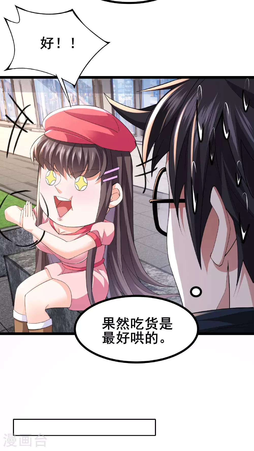 第52话 开启现实空间18