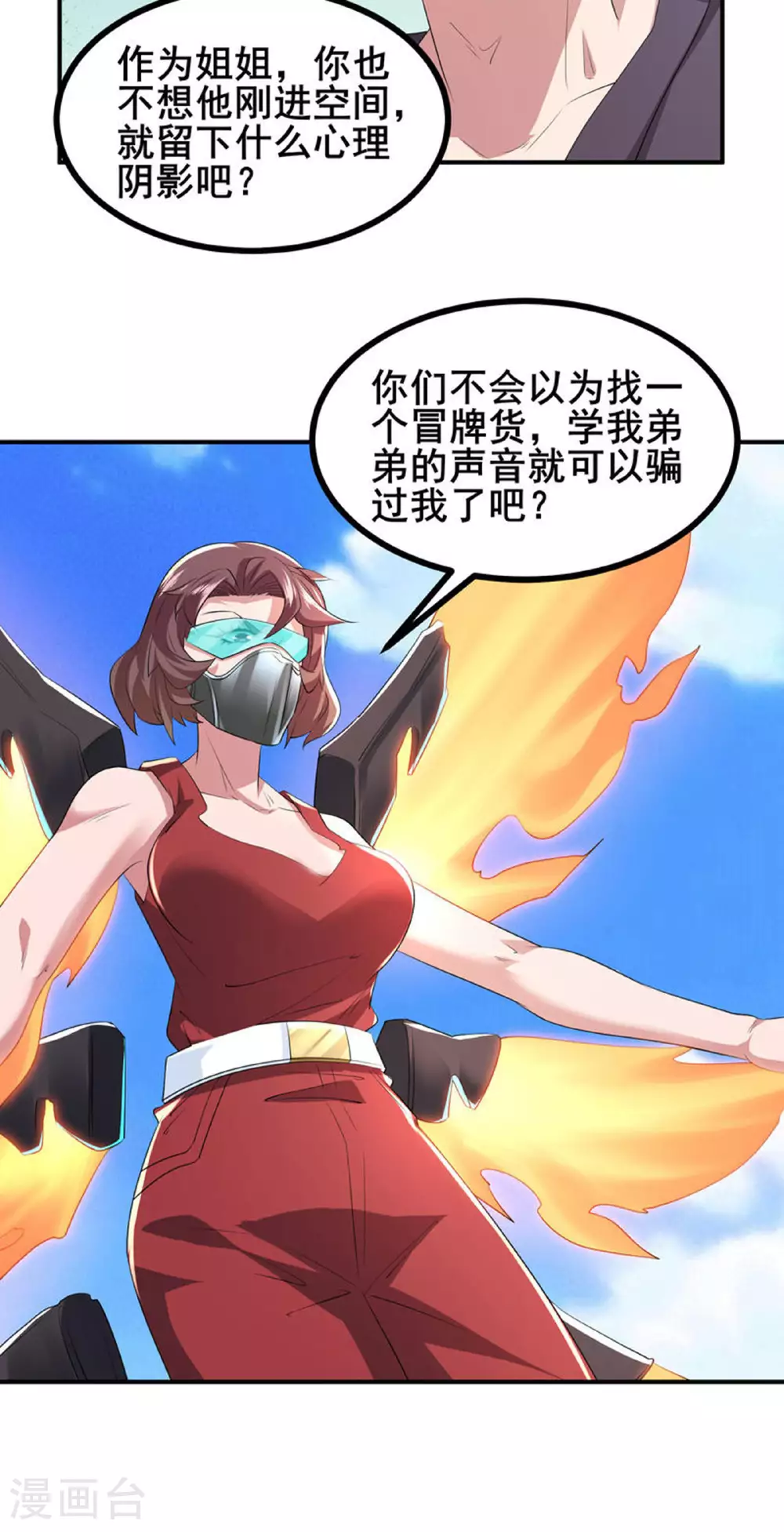 第78话 真假苏牧31
