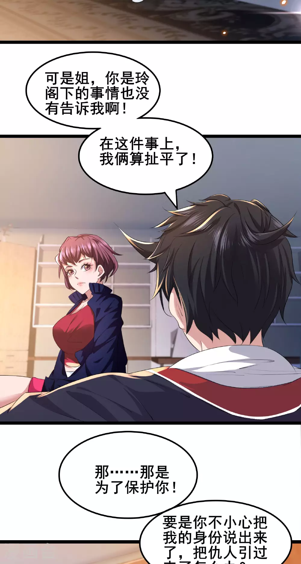 第84话 招，我全招！3