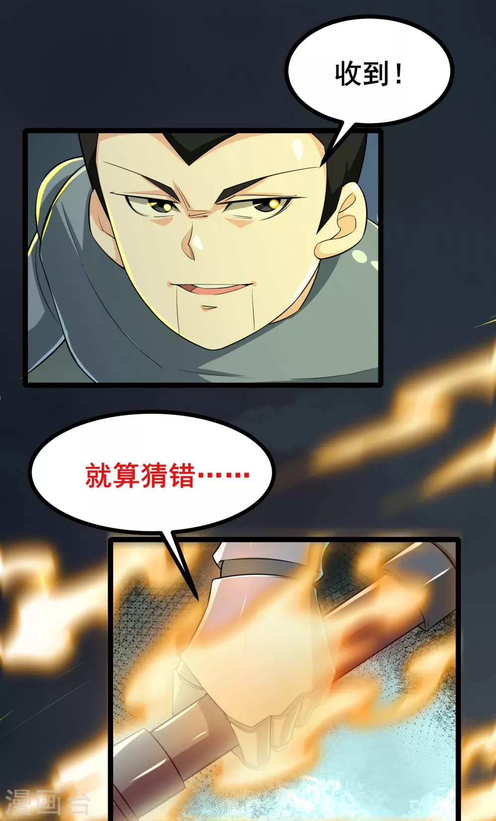 第12话 卖奖励？有缘再说~3
