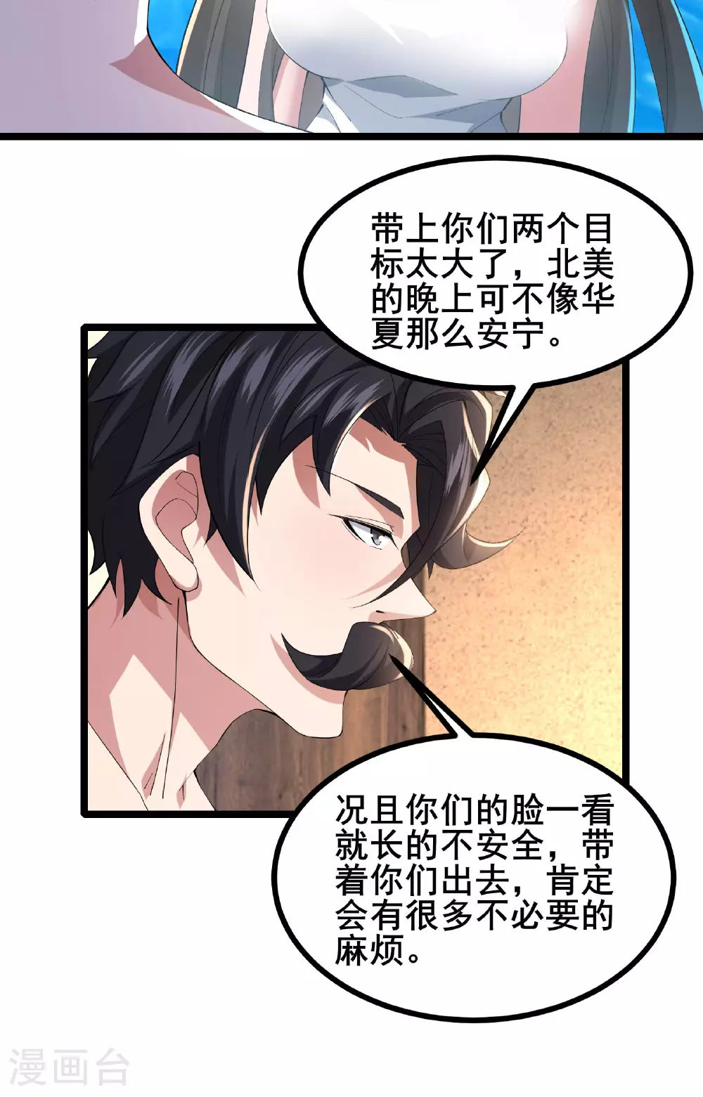 第56话 这丫头没白疼35