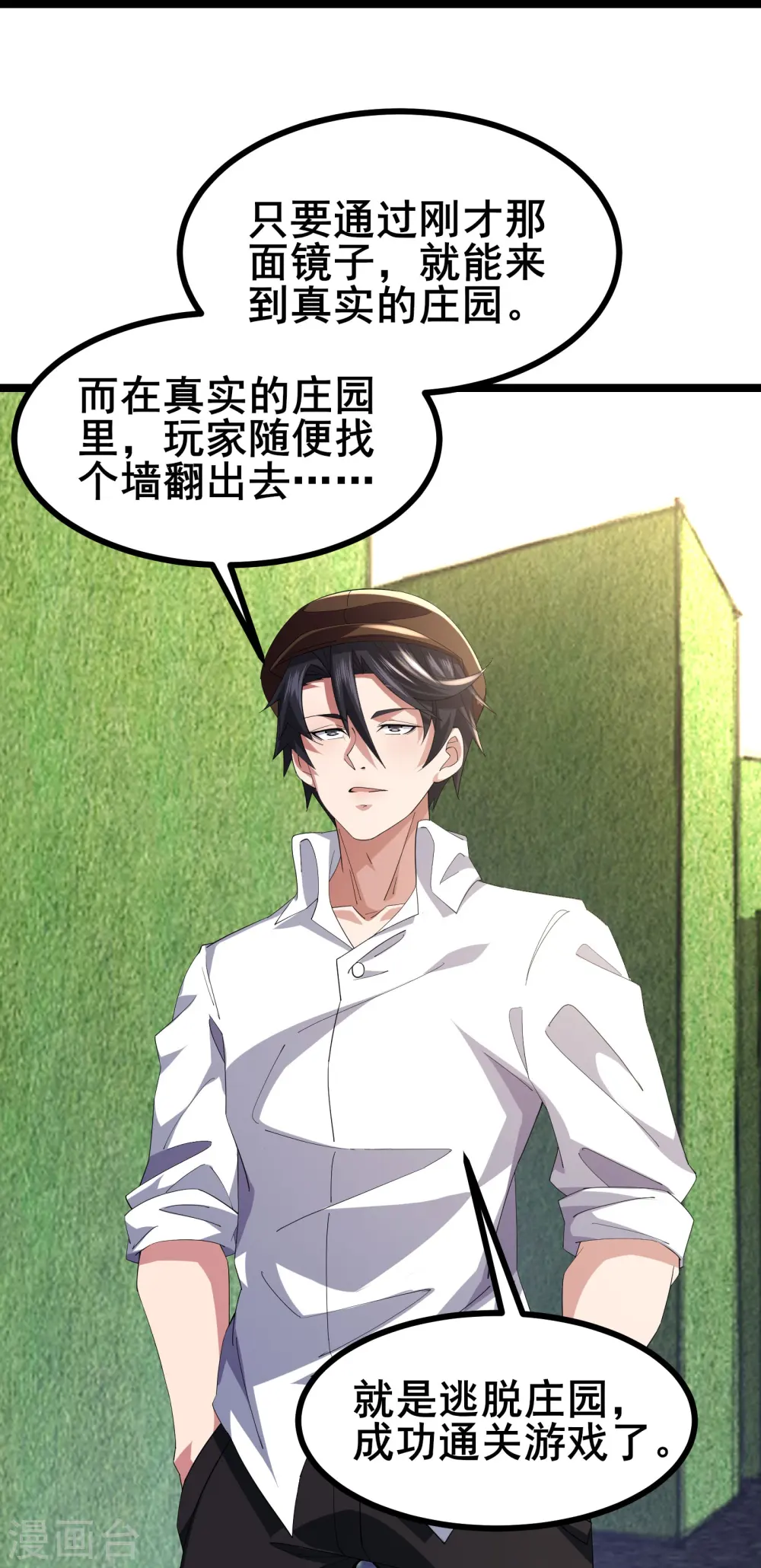 第50话 你到底什么目的？23