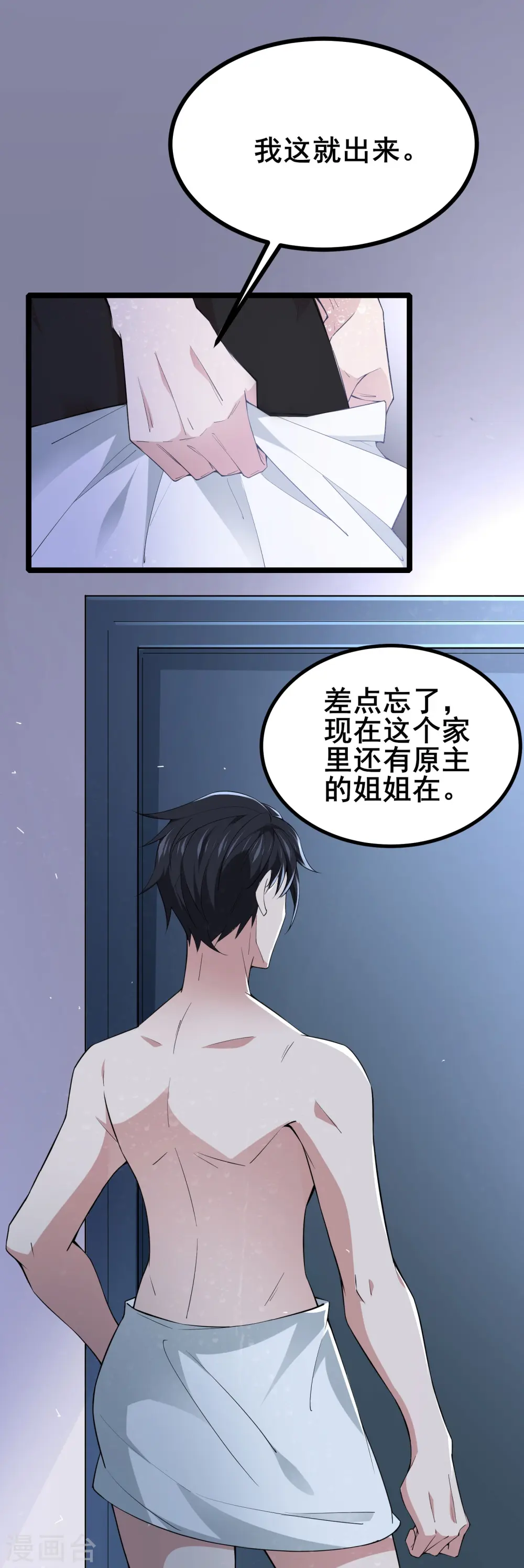 第17话 我不是随便的人5