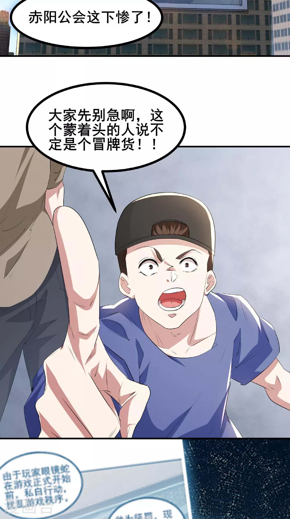 第73话 超凡者出现7
