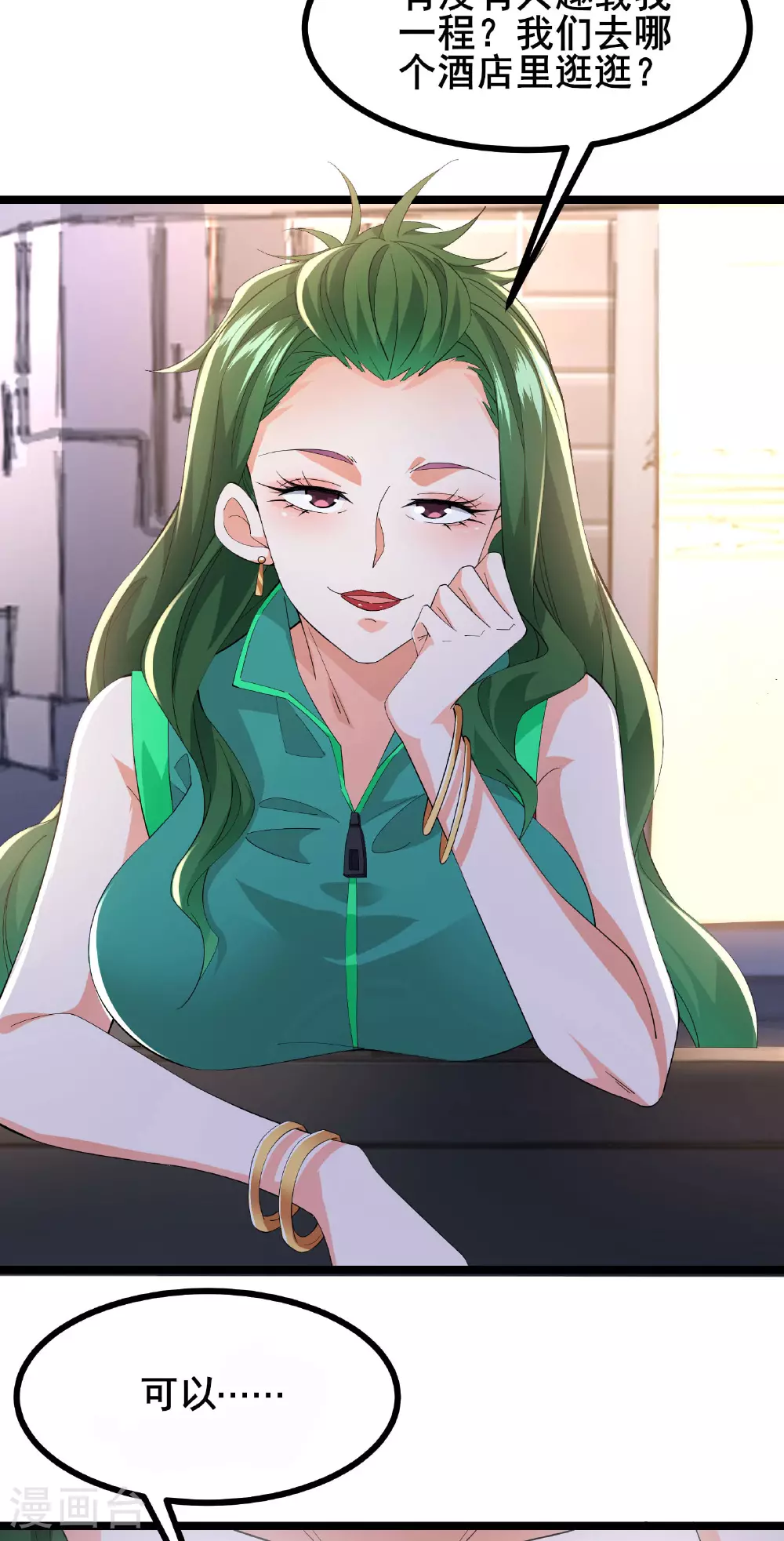 第57话 突然想到他3