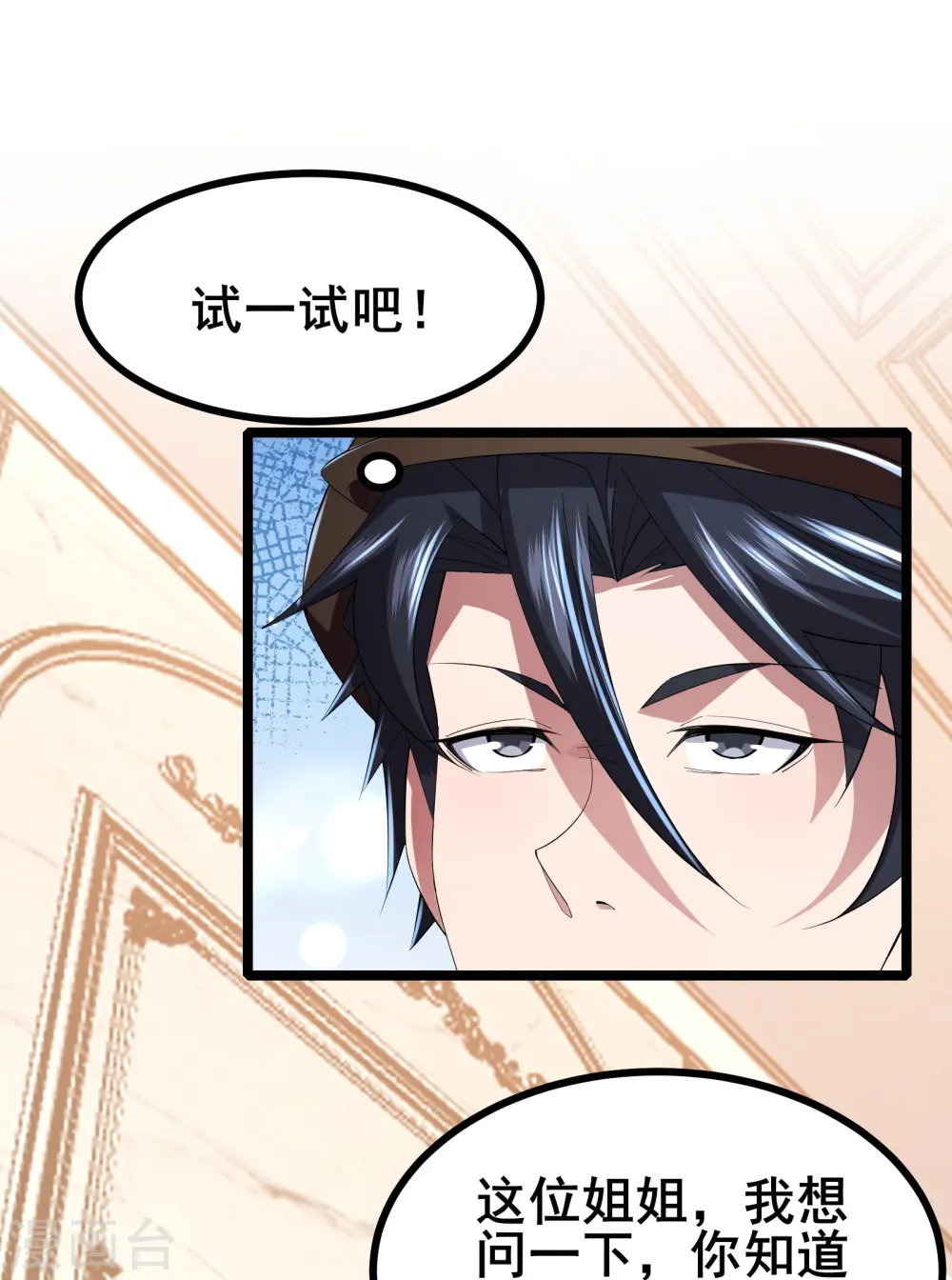 第46话 真的是NPC！27