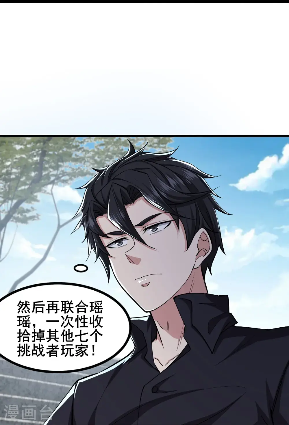 第99话 唯一的平民11