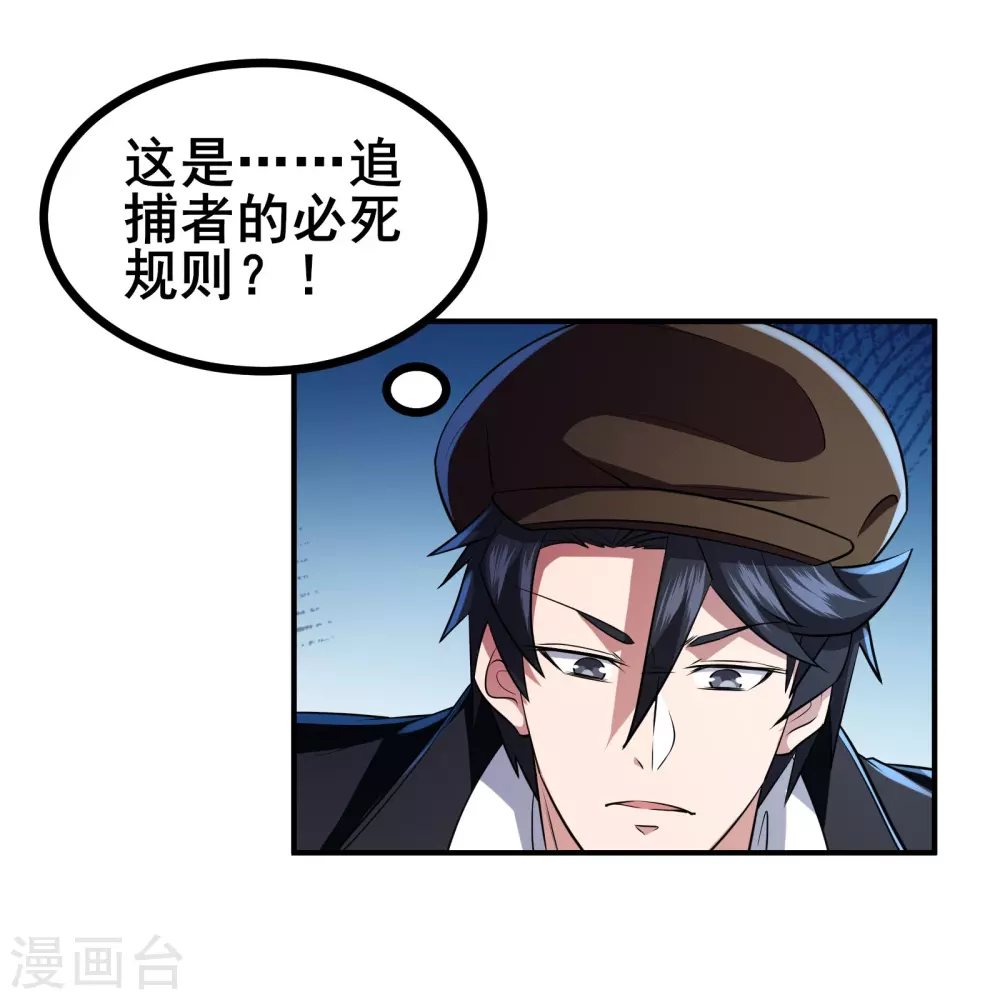 第26话 必死规则17