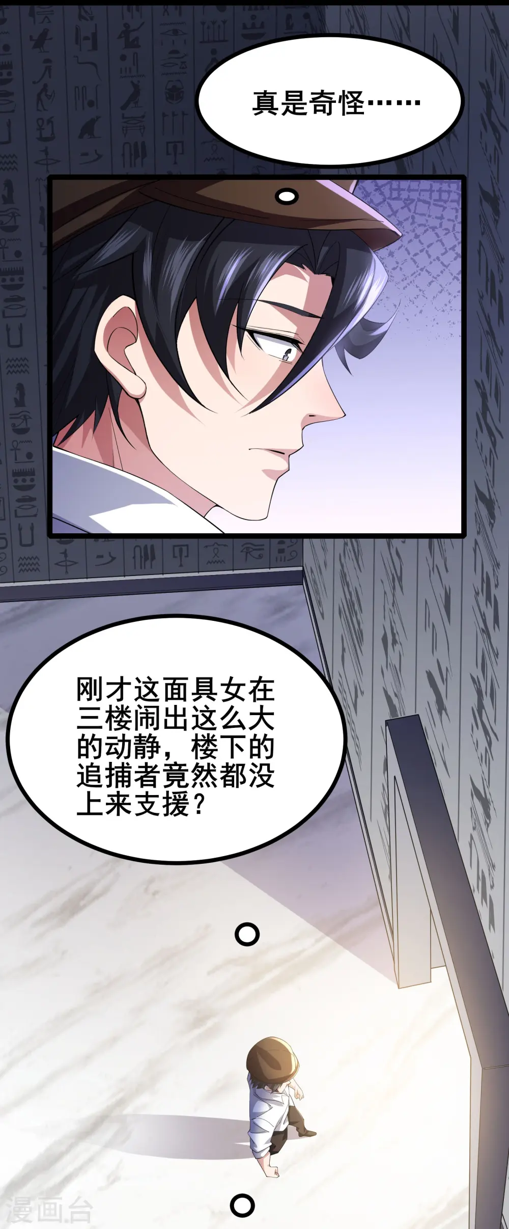 第46话 真的是NPC！19