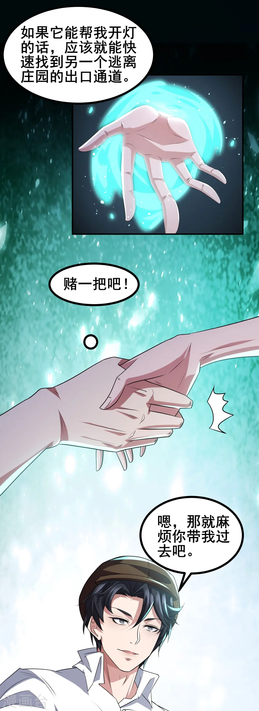 第44话 NPC鬼！18