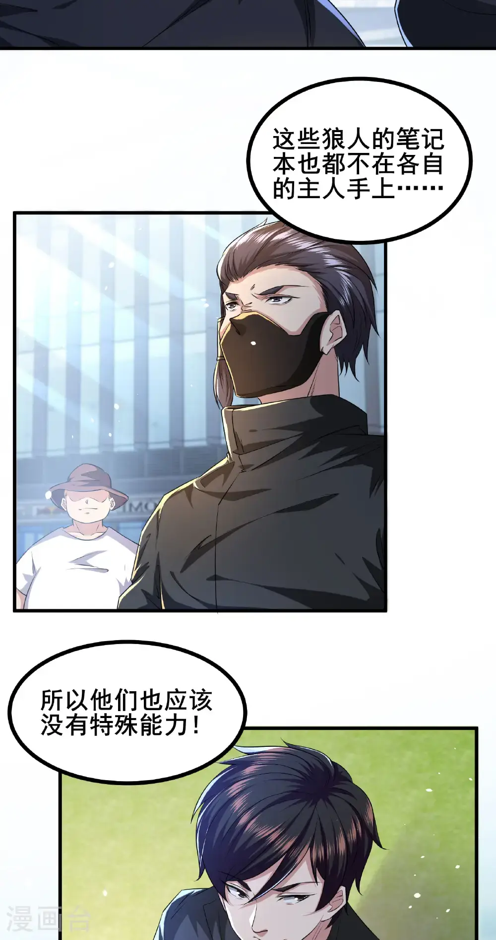 第95话 披着羊皮的狼19