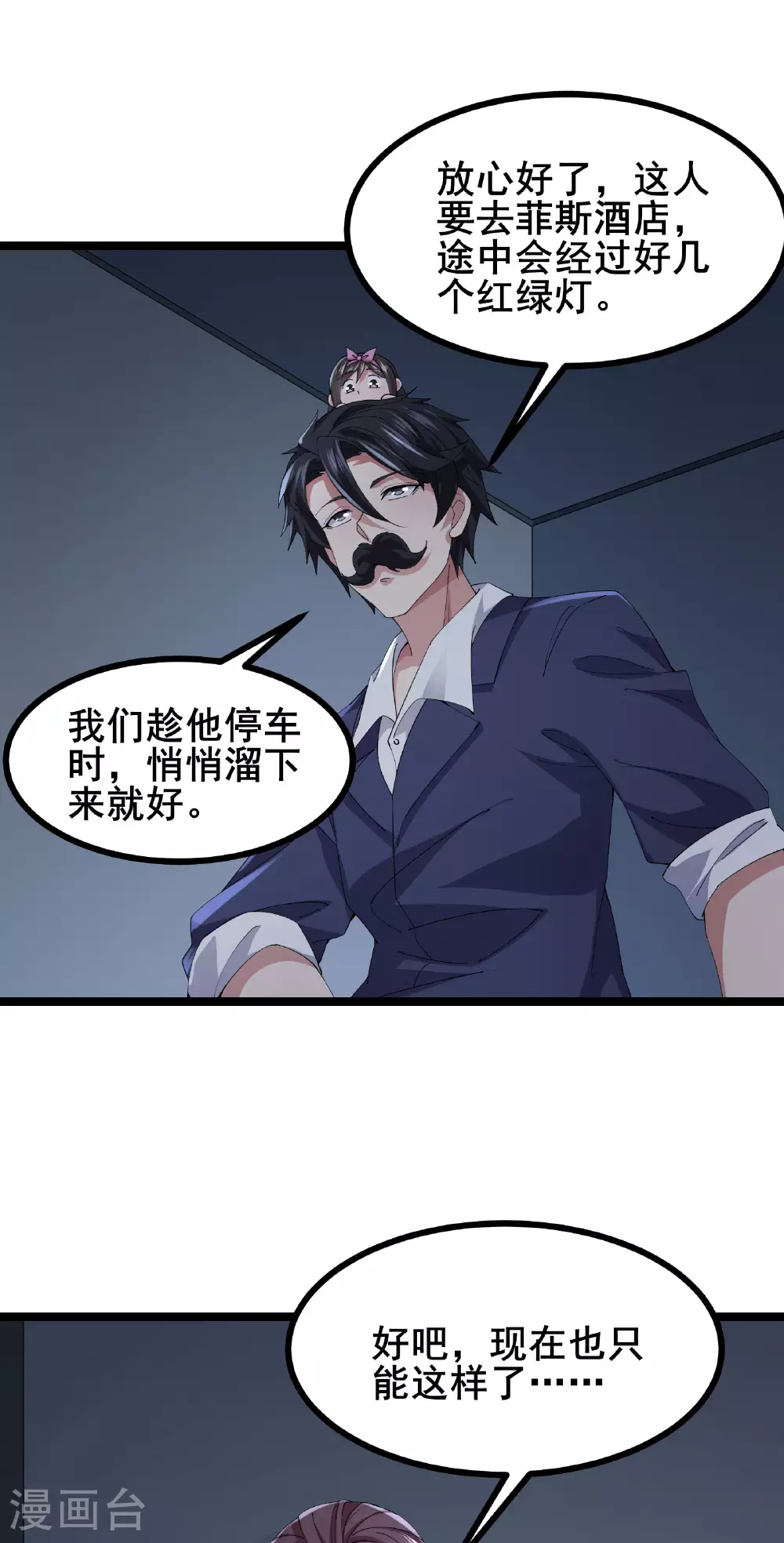 第67话 完美逃脱方案23