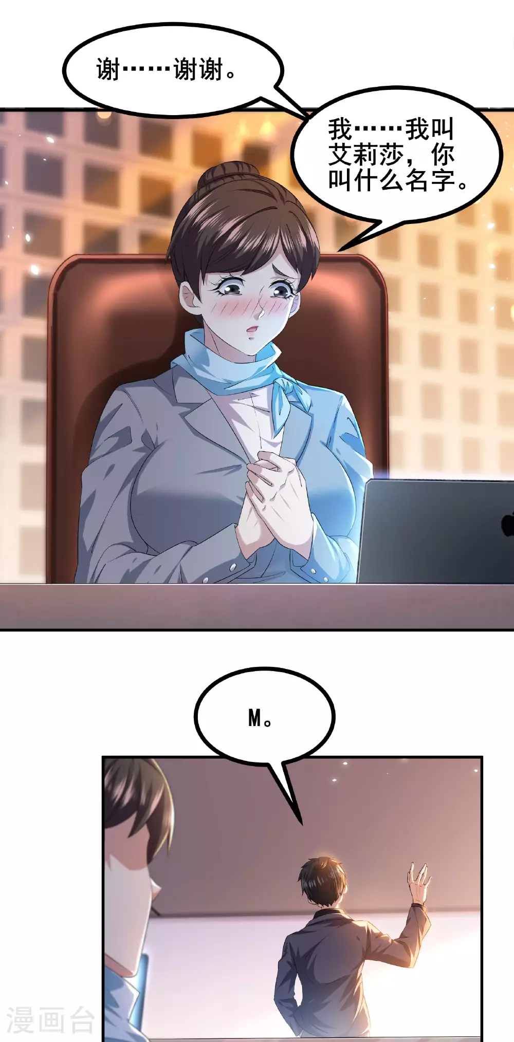 第88话 请你喝杯咖啡21