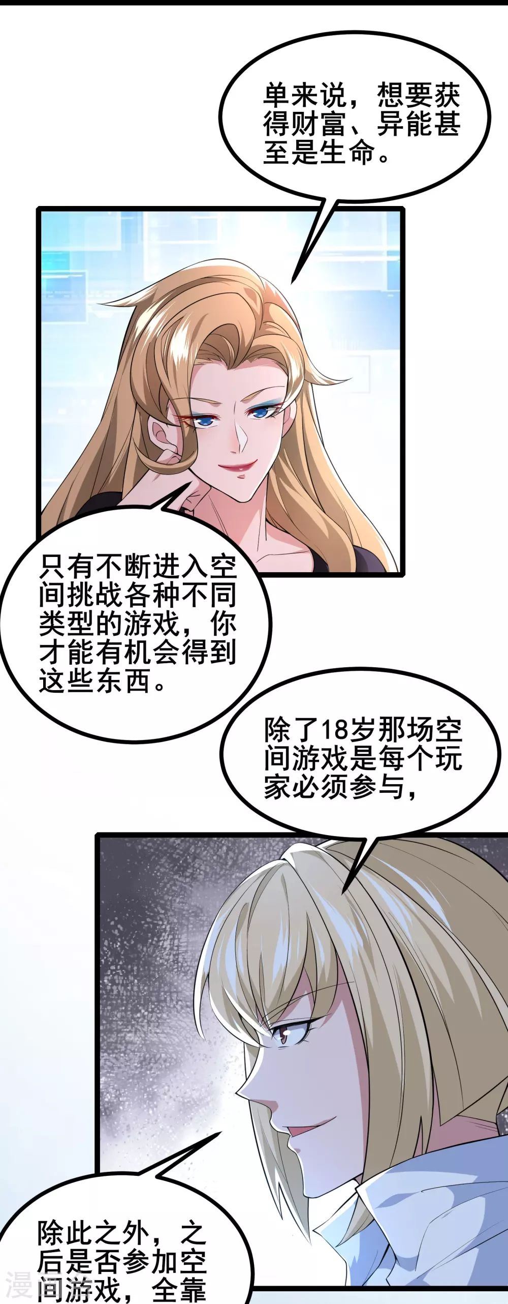 第15话 这真的是个意外啊34