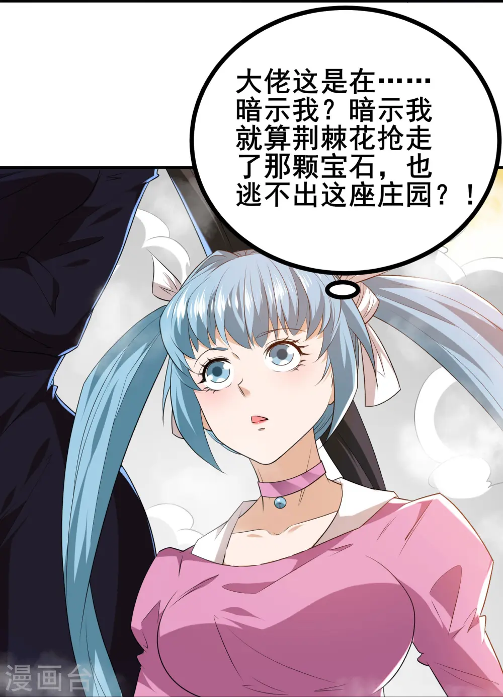 第36话 这颗宝石，我就先拿走了35