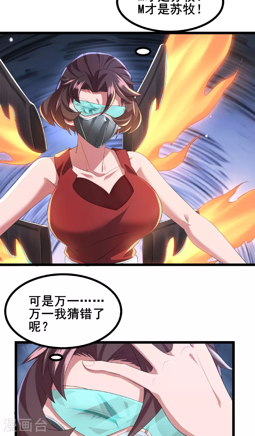 第79话 很好她上当了！1
