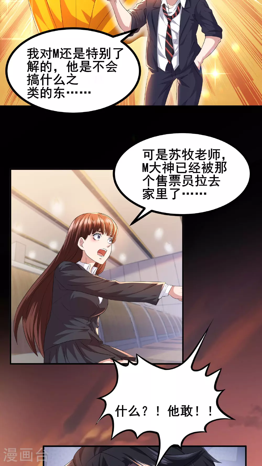 第88话 请你喝杯咖啡34