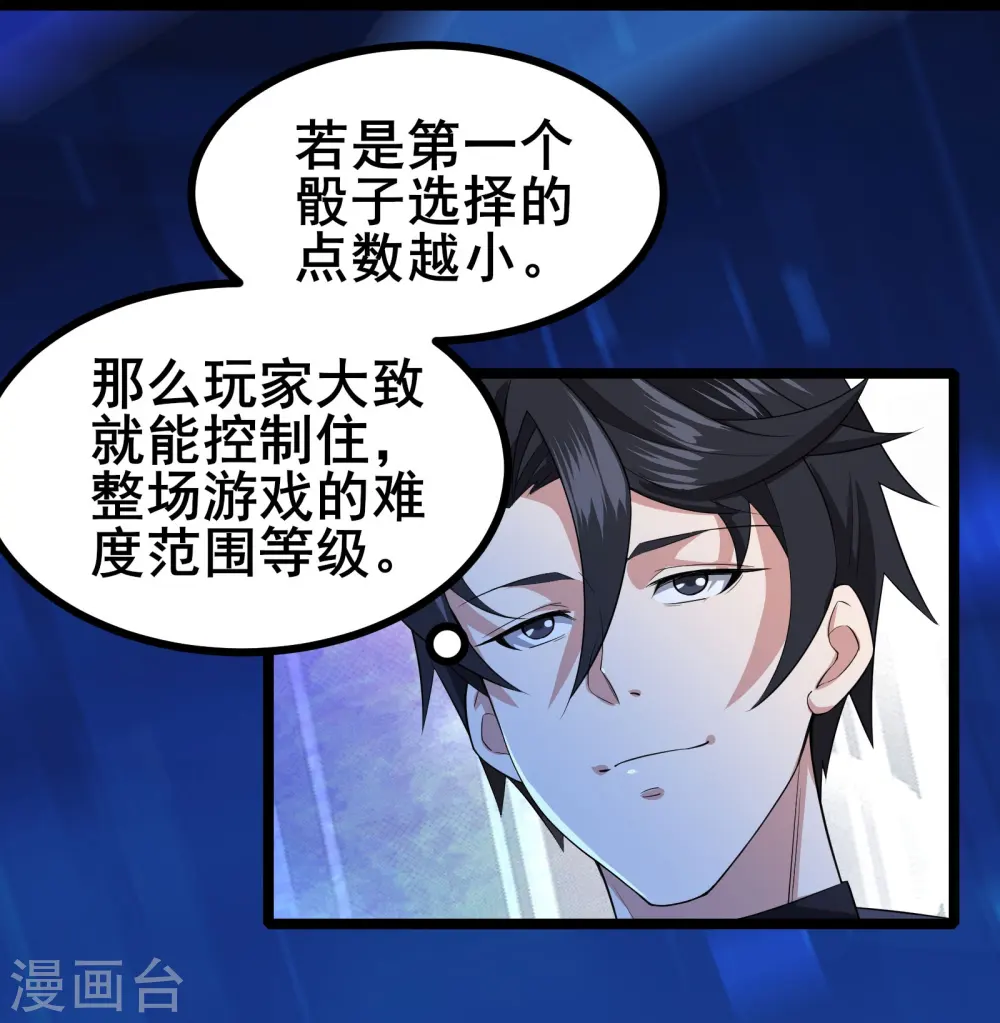 第18话 登录游戏空间38