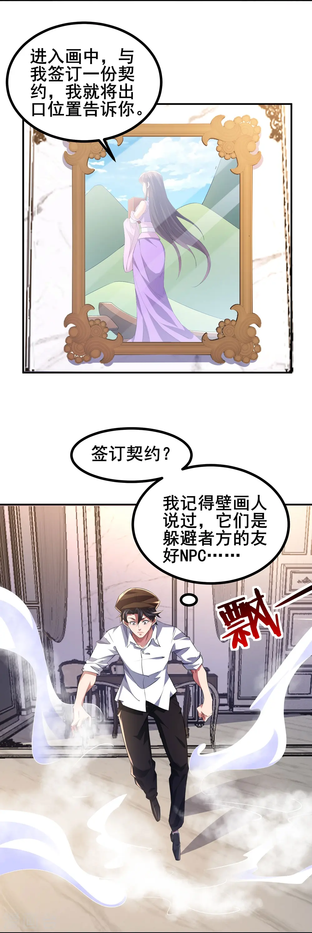 第47话 我可是很能干的辅助2