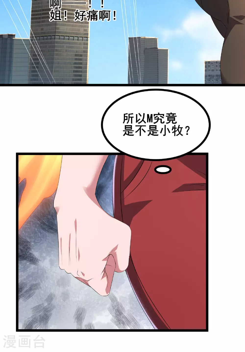 第79话 很好她上当了！5