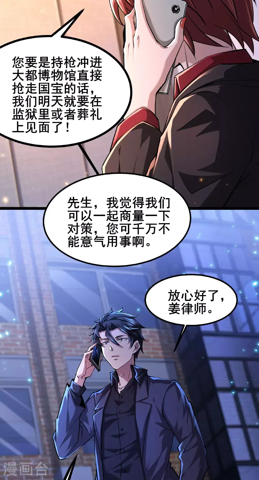 第91话 拿回国宝22