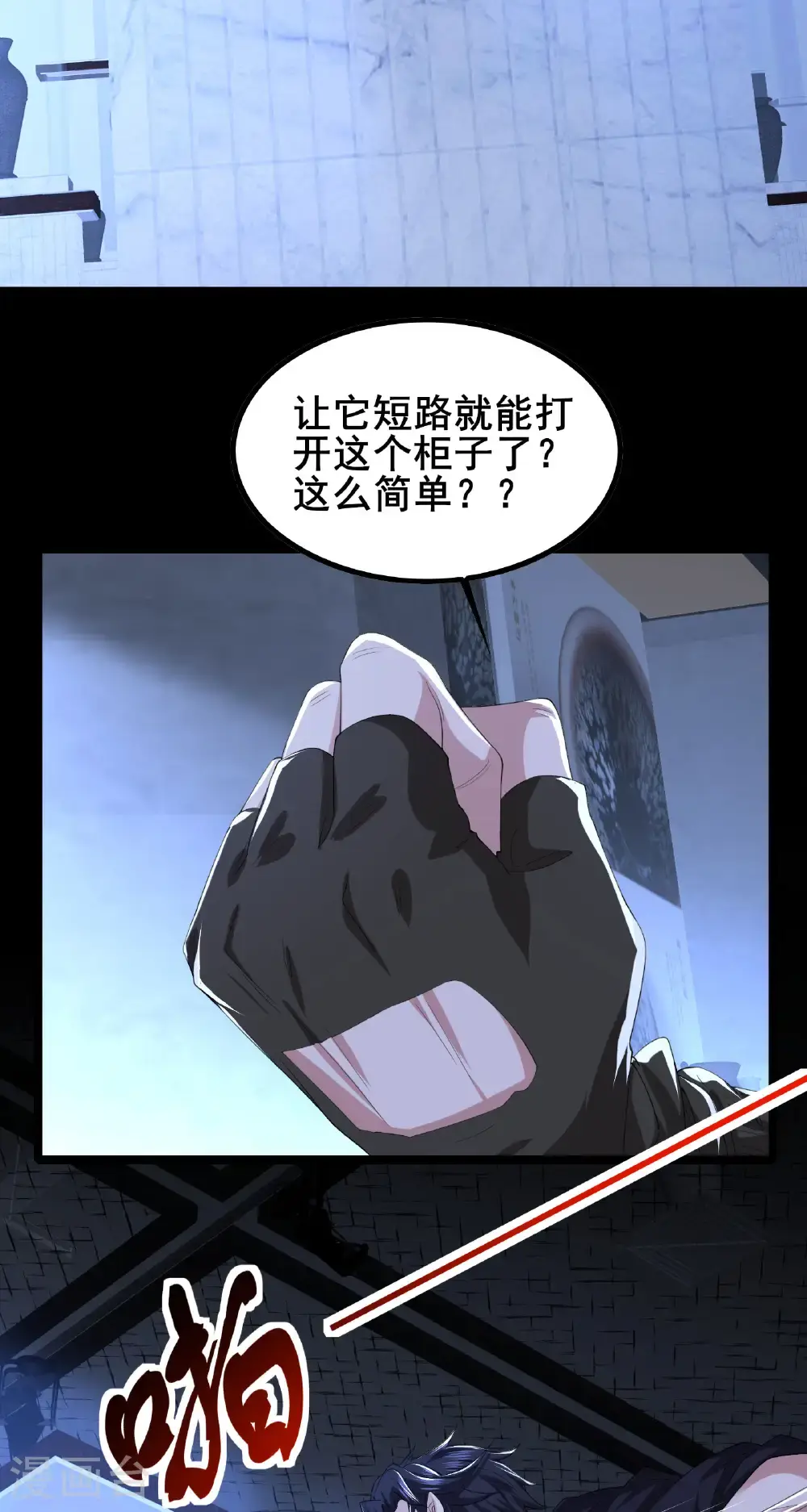 第92话 这也可以？8