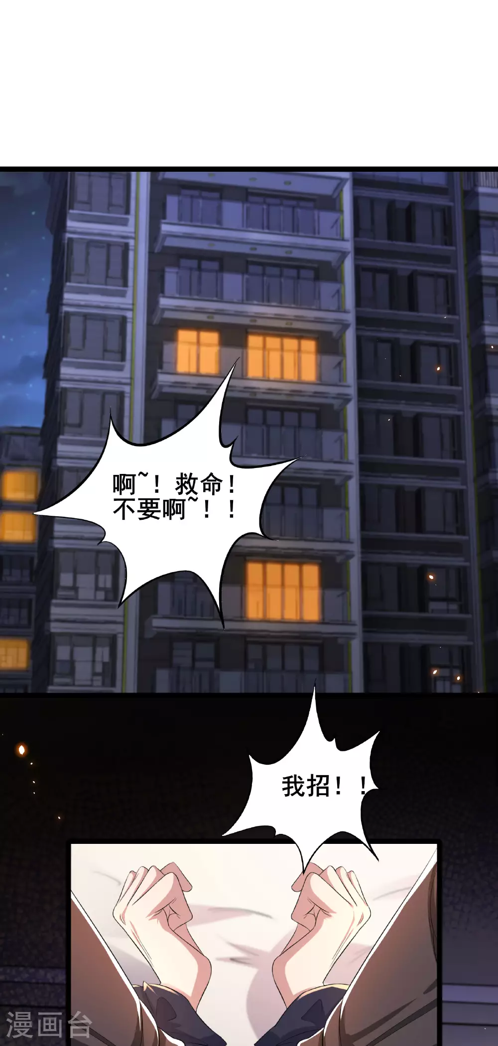 第84话 招，我全招！0