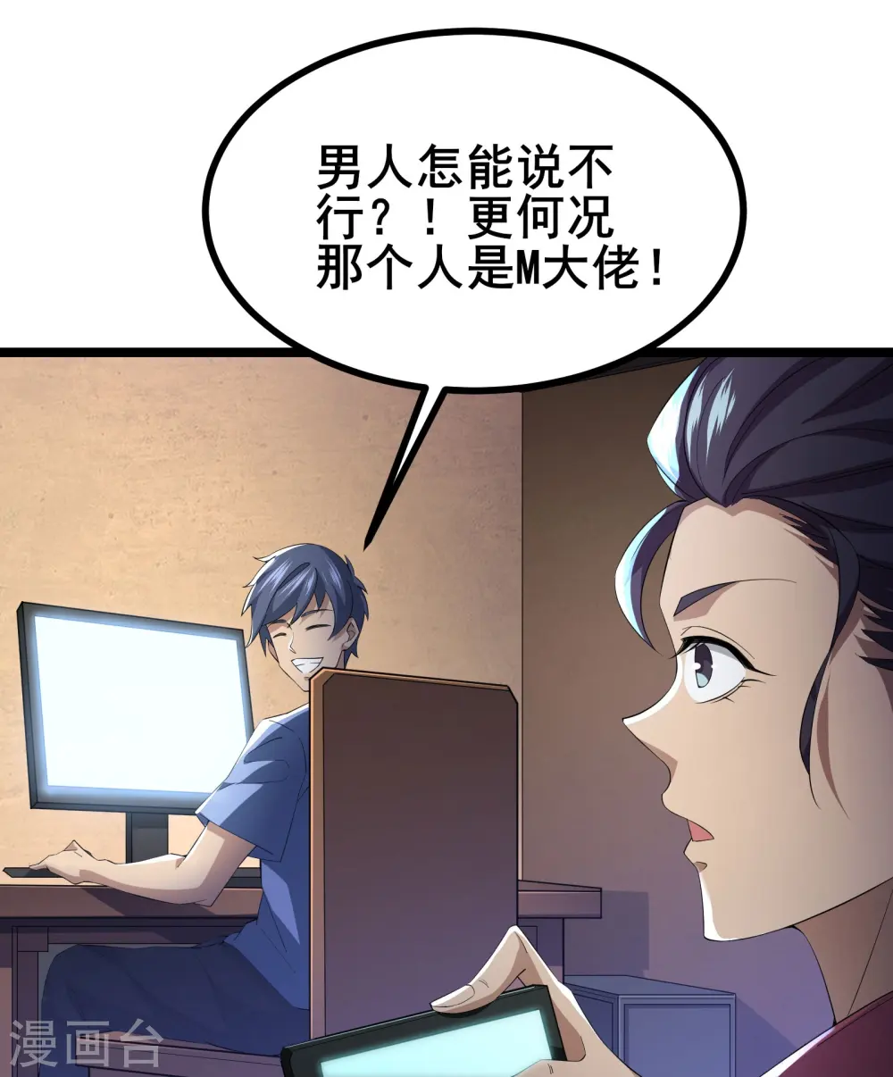 第32话 男人怎么能说不行11