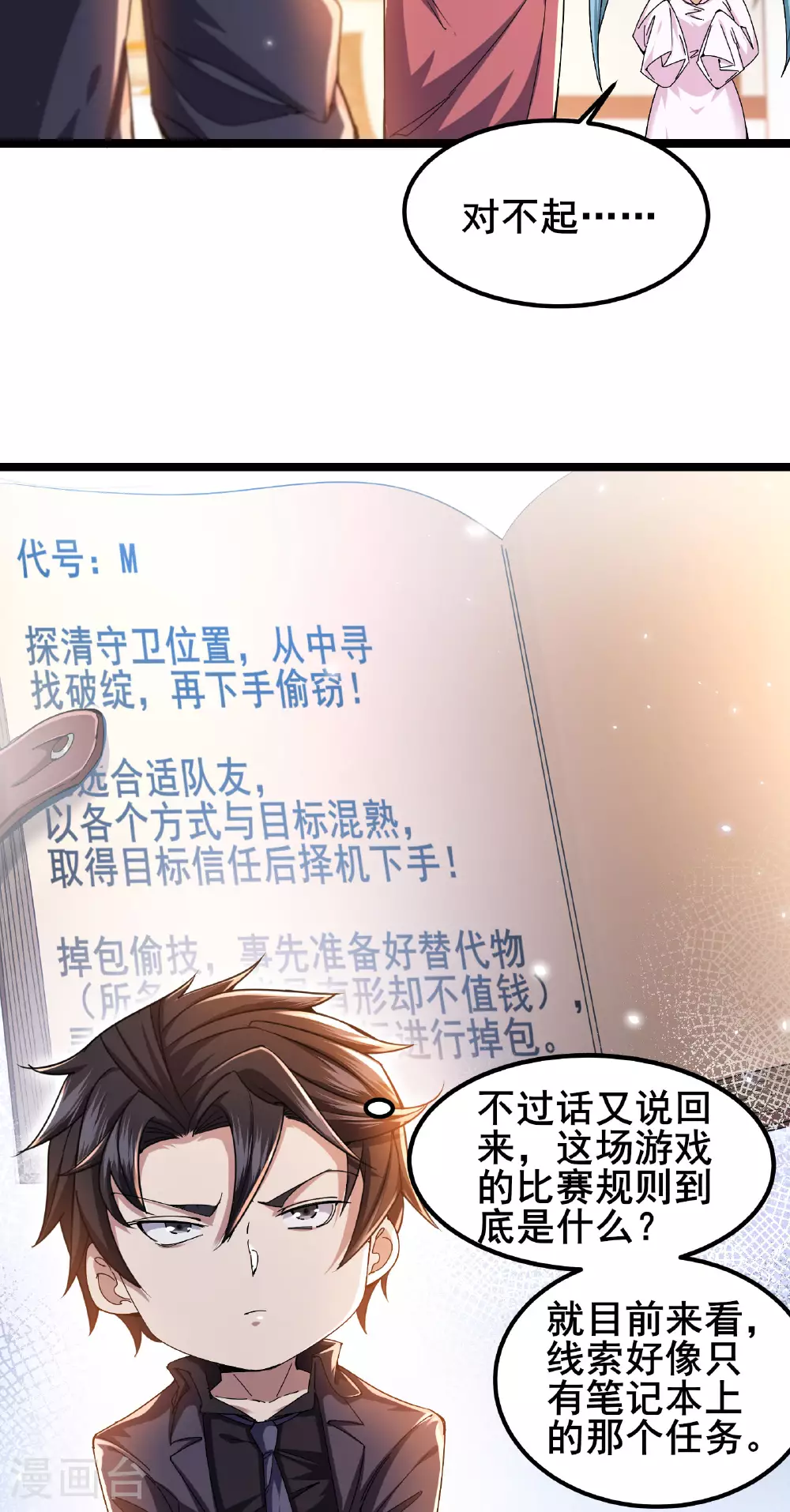 第89话 今晚留下来吧14