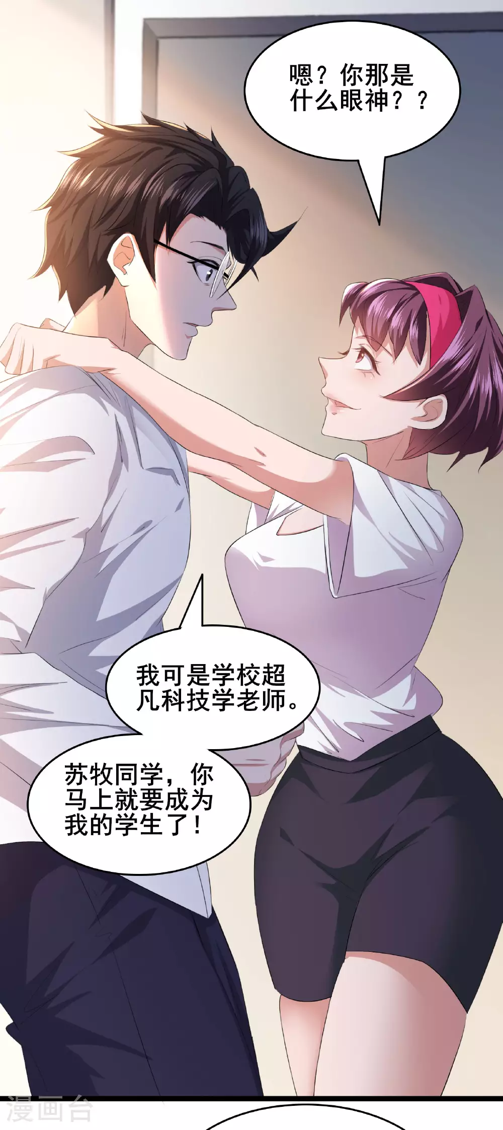 第84话 招，我全招！32
