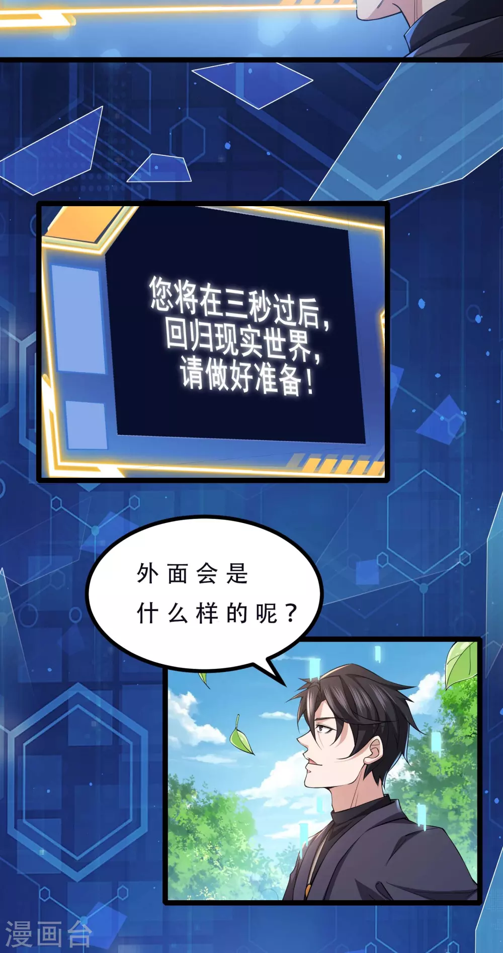 第14话 你找M，关我苏牧什么事？19