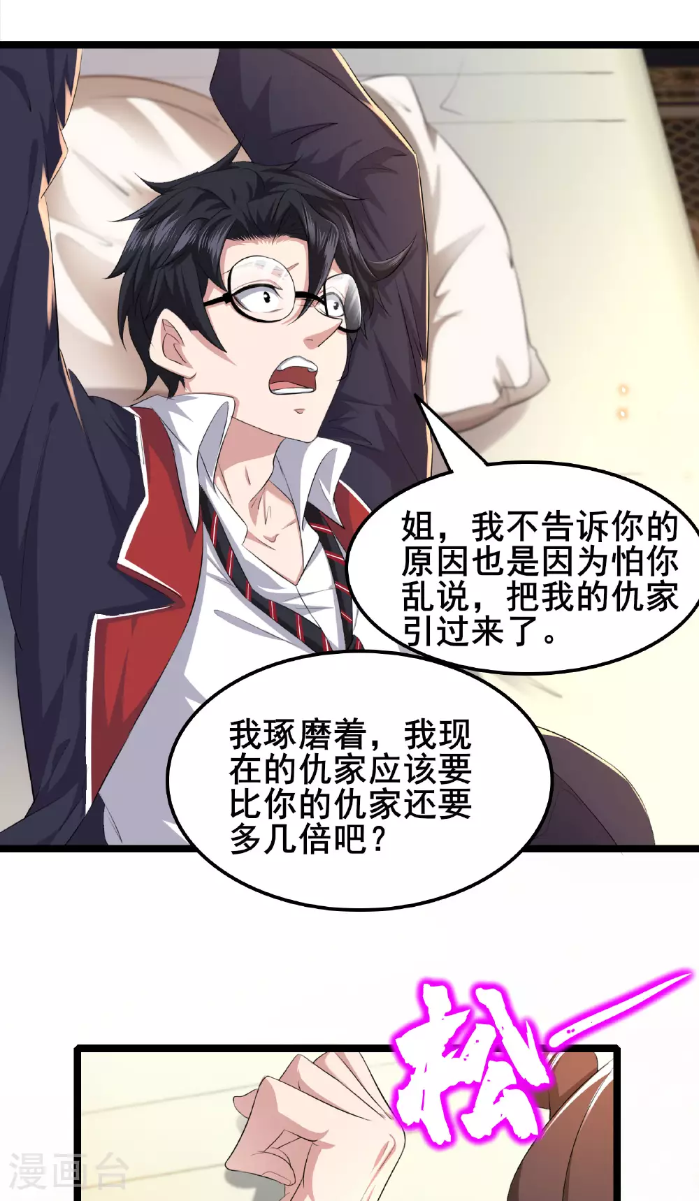 第84话 招，我全招！6