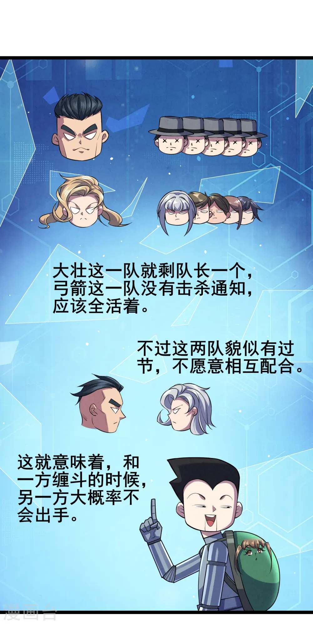 第11话 反派死于话多11
