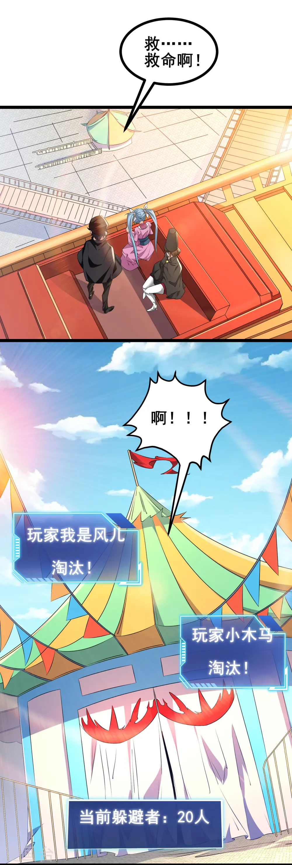 第23话 S路线逃跑苟命2