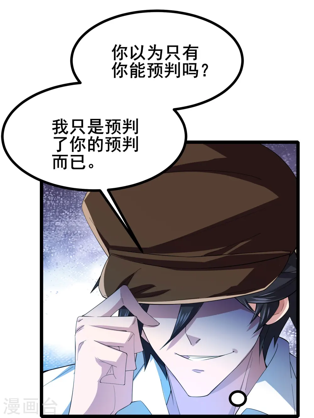第28话 预判了你的预判19
